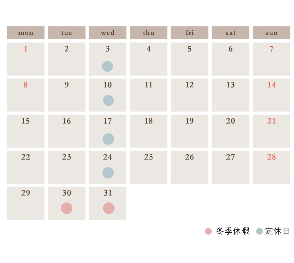 年末年始の営業日について