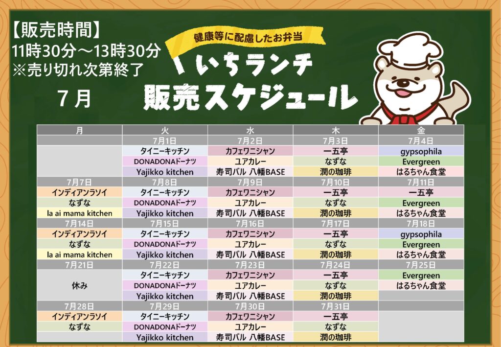 いちランチ